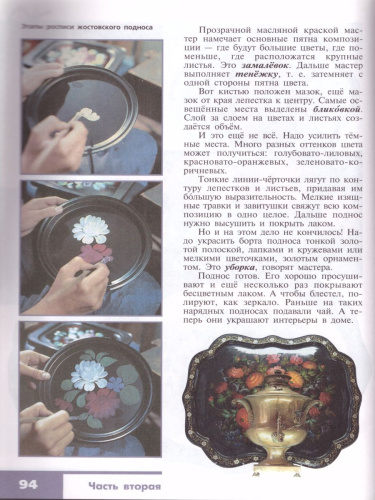 Изобразительное искусство 5 класс. Декоративно-прикладное искусство в жизни человека. Учебник. ФГОС