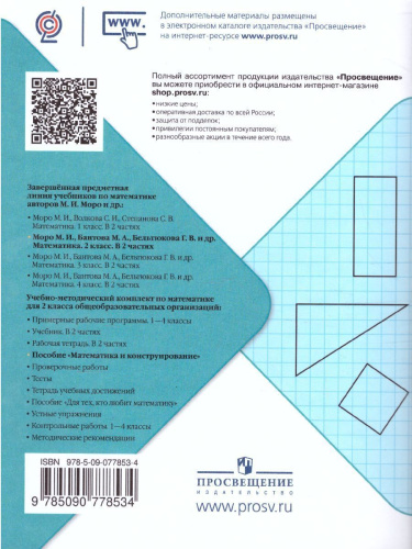 Математика и конструирование 2 класс. Пособие для учащихся. ФГОС. УМК "Школа России"