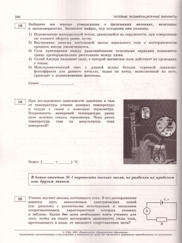ЕГЭ-2024. Физика. Типовые экзаменационные варианты: 30 вариантов