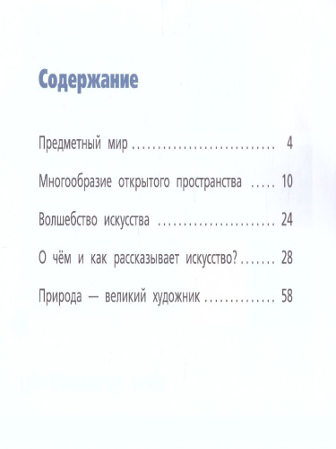 Изобразительное искусство 2 класс. Рабочий альбом. ФГОС