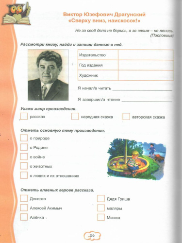 Читательский дневник 1 класс