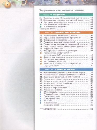 Химия 10-11 класс. Учебник. Базовый уровень. УМК "Сферы"
