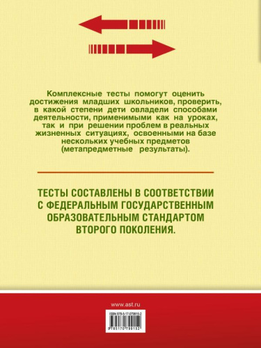 Комплексные тесты для начальной школы 1 класс. Математика, Окружающий мир. Стартовый и текущий контроль