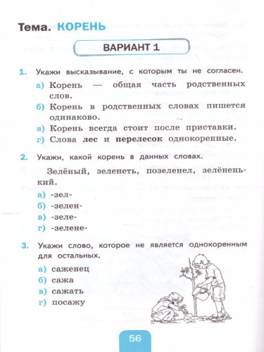 Русский язык 3 класс. Тесты (к новому ФПУ). Часть 1. УМК "Перспектива". ФГОС