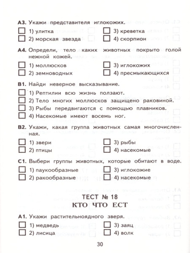Окружающий мир 3 класс Контрольные измерительные материалы. ФГОС