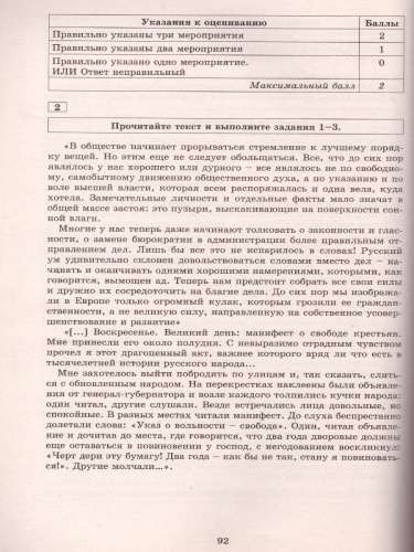 История. Решение задач повышенного и высокого уровня сложности