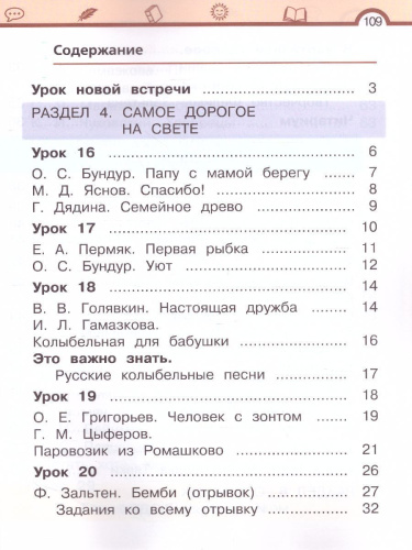 Литературное чтение 1 класс. Учебник в 2-х частях. Часть 2