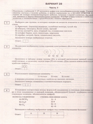 ОГЭ 2026 Химия. 30 тренировочных вариантов