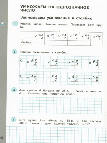 Математика 3 класс. Рабочая тетрадь. В двух частях. Часть 2. ФГОС