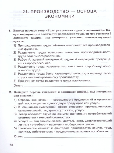 КИМ-ВПР Обществознание 8 класс. ФГОС