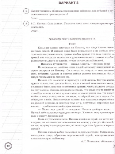 ВПР Литература 5 класс. Типовые задания. 10 вариантов. ФИОКО СТАТГРАД. ФГОС Новый