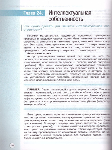 Интернет-предпринимательство. Учебник