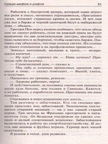 Среди мифов и рифов. Русская классика