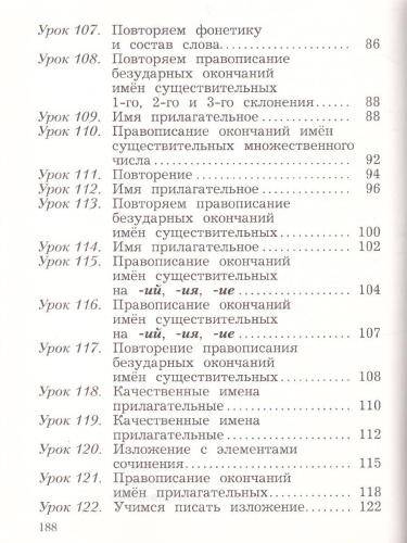 Русский язык 3 класс. Учебник. Часть 2. ФГОС