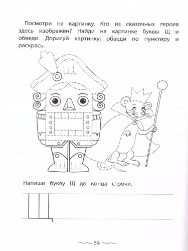 Печатные буквы русского алфавита: пишу, раскрашиваю, запоминаю