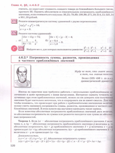 Алгебра 9 класс. Учебник. Часть 2