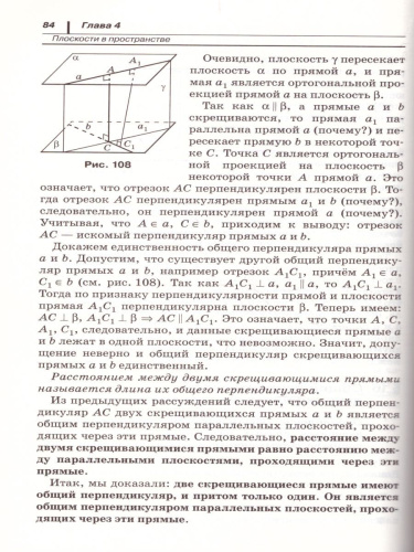 Геометрия 10 класс. Учебник+Задачник. Углубленный уровень. Вертикаль. ФГОС