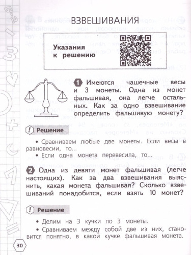 Математика 3 класс. Олимпиадные задания