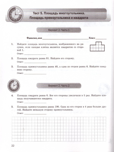 Экспресс-диагностика Геометрия 8 класс. ФГОС