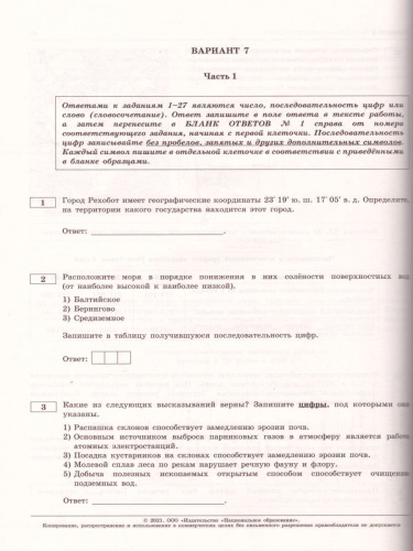 ЕГЭ 2021. География. 10 вариант