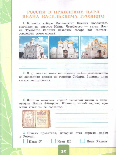 Окружающий мир 4 класс. Тетрадь с дневником наблюдений. Часть 2. ФГОС Новый