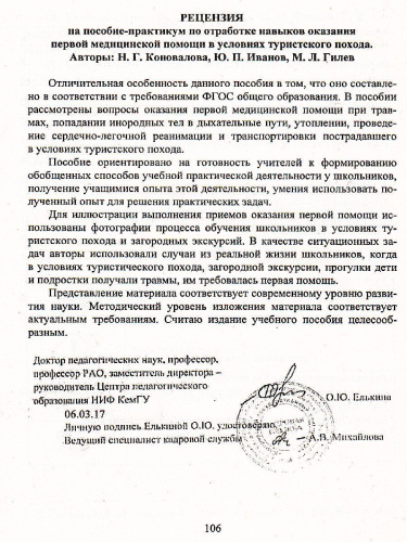 Практикум по отработке навыков оказания первой помощи
