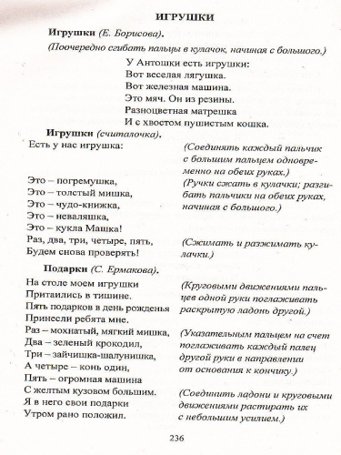 Здравствуй, пальчик ! Как живешь? Картотека тематических пальчиковых игр