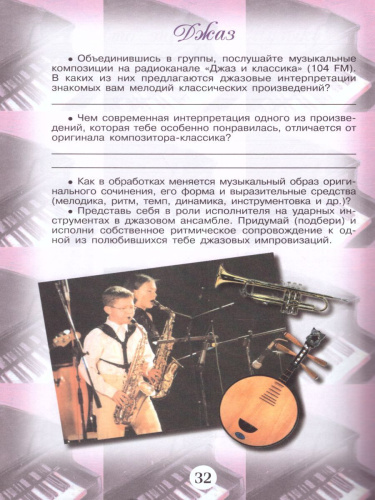 Музыка 6 класс. Творческая тетрадь. ФГОС