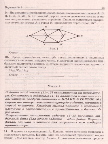 ОГЭ-2023. Информатика. 24 варианта