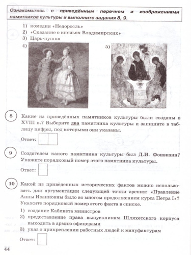 ВПР История 8 класс. 15 вариантов. Типовые задания. ФГОС