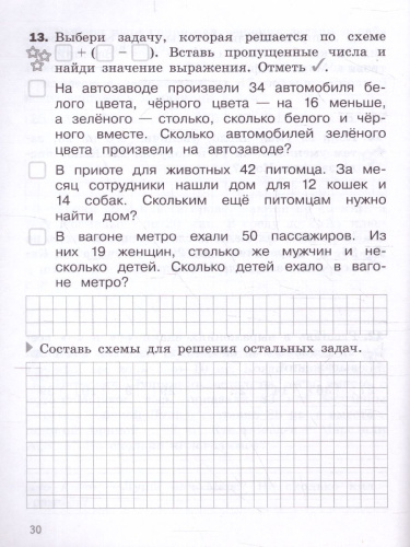 Математика. Разноуровневые задания 2 класс