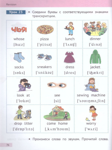 Английский язык. Слова и фразы. Тренажёр по чтению