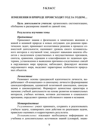Игровые технологии в преподавании Биологии 5-7 классы + CD-диск