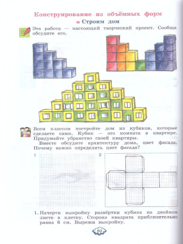 Технология 3 класс. Учебник. ФГОС