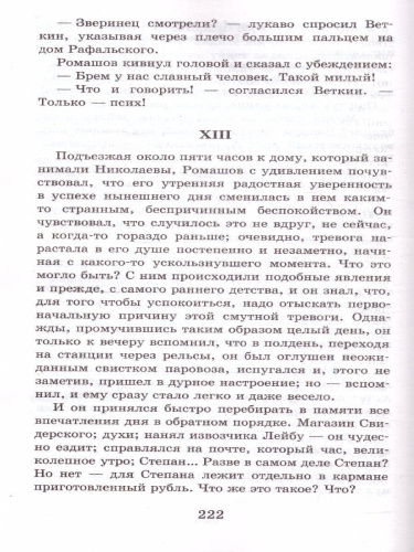 Гранатовый браслет. Поединок. Олеся