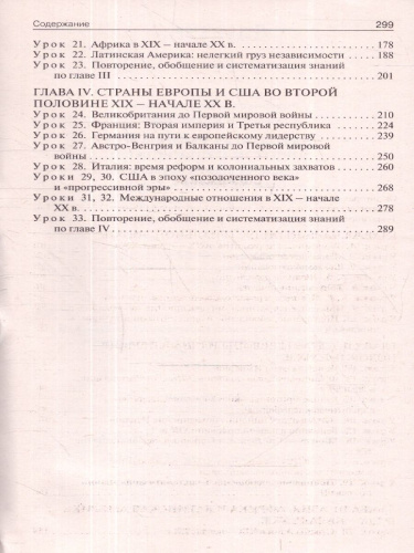Всеобщая история. Новое время 9 класс. Поурочные разработки