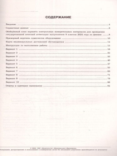 ОГЭ-2024. Физика. Типовые экзаменационные варианты: 10 вариантов