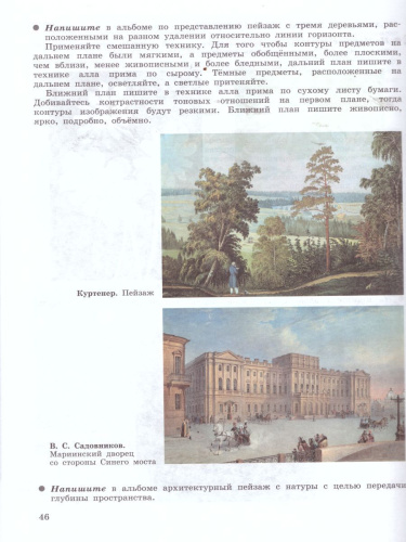 Изобразительное искусство 6 класс. Рабочая тетрадь ВЕРТИКАЛЬ. ФГОС