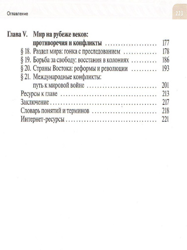 Всеобщая история. История Нового времени. XIX - начало XX века. 9 класс. Учебник