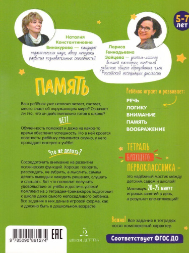 Память. Тетрадь будущего первоклассника