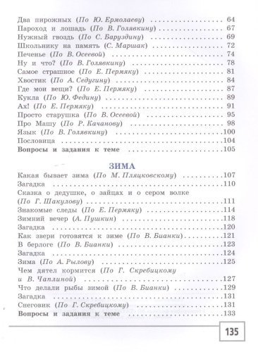 Чтение и развитие речи 2 класс. Часть 1. Учебник для глухих обучающихся