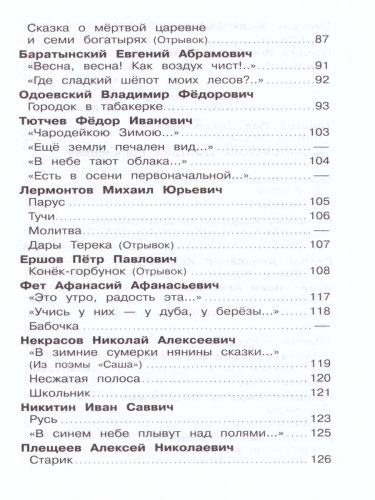 Хрестоматия 3-4-й класс. Произведения школьной программы