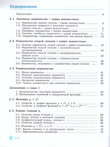 Алгебра 9 класс. Рабочая тетрадь в 2-х частях. Часть 1. К учебнику Никольского. ФГОС