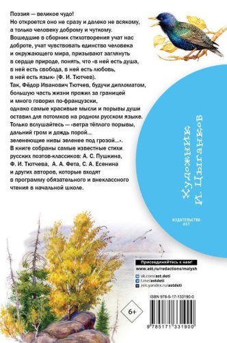 Времена года. Стихи русских поэтов