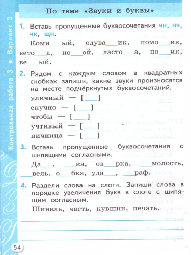 Русский язык 2 класс. Самостоятельные и контрольные работы. К новому учебнику. УМК Канакиной.ФГОС НОВЫЙ