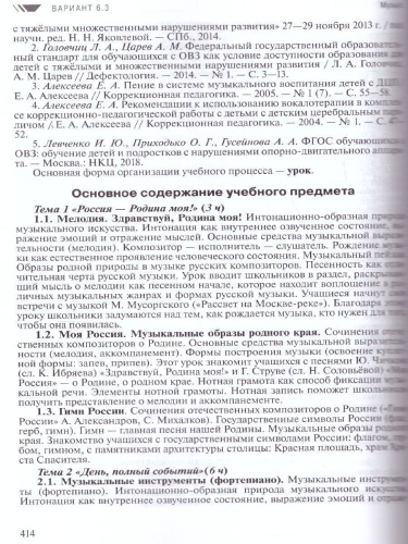Примерные рабочие программы по учебным предметам и коррекционным курсам НОО обучающихся с нарушениями опорно-двигательного аппарата 2 класс. Вариант 6.2.,