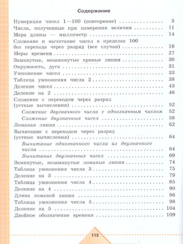 Математика 4 класс. Для обучающихся с интеллектуальными нарушениями. Учебник. Часть 1