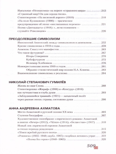 Русская Литература 11 класс. XX в. Учебник. Часть 1. ФГОС