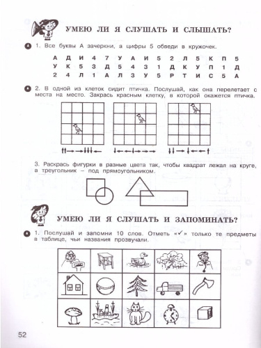 Ступеньки в большой мир 0 класс. Рабочая тетрадь в 2-х частях. Часть 2. Курс "Реальная жизнь". ФГОС