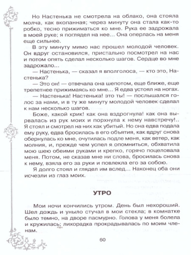 Внеклассное чтение Белые ночи